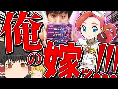 【ポケモンカード #7】ムゲンゾーン2箱買うと年上お姉さんSRタダで貰えるって本当ですか!? 【ゆっくり実況】