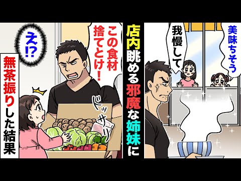 【漫画】いつも店内を物欲しげに眺める幼い姉妹に、イラついた頑固親父な店主が「お前ら、このゴミ捨ててこい！」姉「きゃっ！」妹「怖いよ〜」→売れ残りの食材を全部捨ててこいと命令してきて…【マンガ動画】