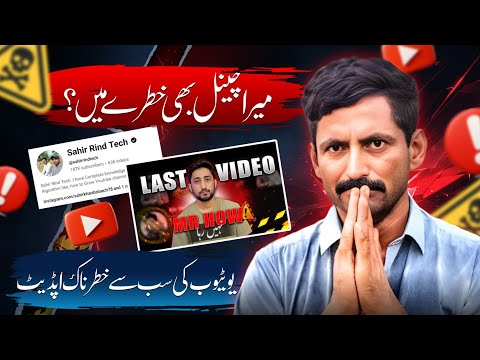 YouTube Very Dangerous Update | why Mr how channel no more on YouTube