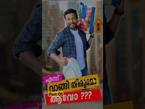 Grocery Shopping Canada| PART01 കാനഡയിലെ ഷോപ്പിംഗ് #trending #reelsinstagram #shortvideo #shortsfeed
