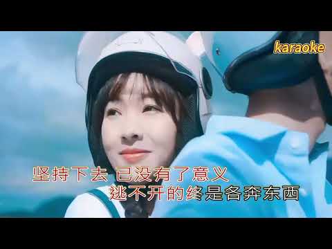 李英 合唱 放過你也放過我自己karaokeKTV 伴奏 左伴右唱 karaoke 卡拉OK 伴唱 instrumental李英 合唱 放過你也放過我自己karaoke