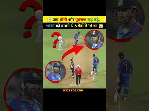 जब धोनी और युवराज में हुई भयंकर लड़ाई 😱 #shorts #ytshorts #cricket @MRINDIANHACKER