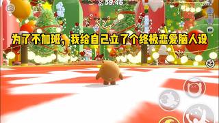 为了不加班，我给自己立了个终极恋爱脑人设。每天必须准点下班回家做饭伺候孩子，否则亲亲老公就要揍我了。#小说 #故事 #已完结