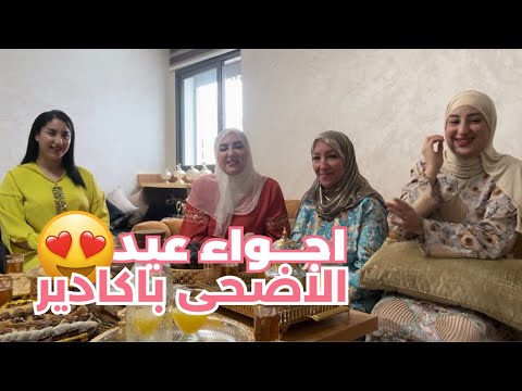VLOG AID ADHA 2025- هاكا داز النهار الاول ف العيد 😍  دارو الروينة دايزو ليا على فلوس العيد 🤣