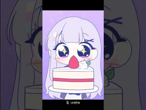 유니꺼하는법 #아야츠노유니 #내꺼하는법 @Bonovono