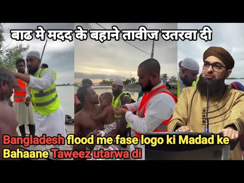 kya Taweez Latka na Shirk hai l Hafiz Ehsan Qadri l Bangalesh flood viral video