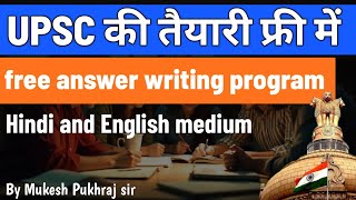 Free UPSC Preparation program | Daily Mains Answer writing course free of cost | UPSC Free coaching