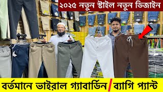 ২০২৫ সালের ভাইরাল গ্যাবার্ডিন প্যান্ট কিনুন| formal Pant price in Bangladesh 2025| Baggy Pant Price