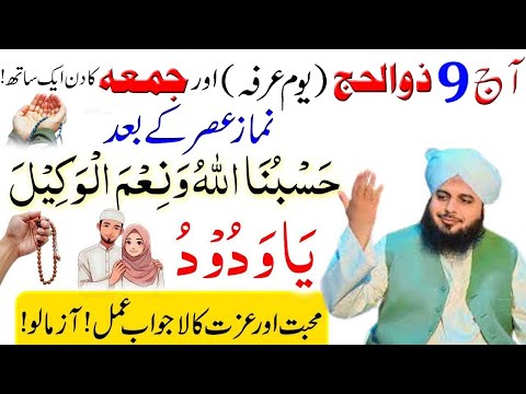 9 Zil Hajj Youm e Arfa Juma ka Powerful Wazifa for Love and Respect | Mohabbat ka Wazifa