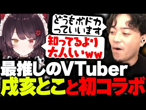 最推しのVTuber"戌亥とこ"と初コラボするボドカ【ボドカ/花芽すみれ/戌亥とこ/社築/スプラトゥーン3】