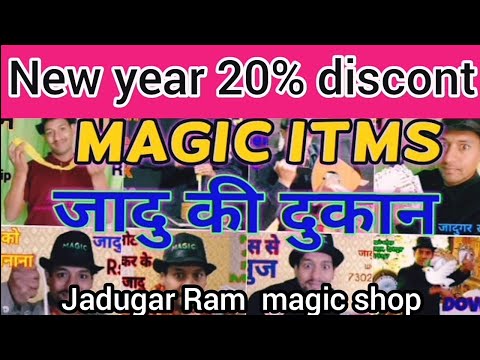 सबसे सस्ता जादू का सामान, magic itms, magic shop, जादू कि दूकान, Magic tricks, जादू का सामान,जादू