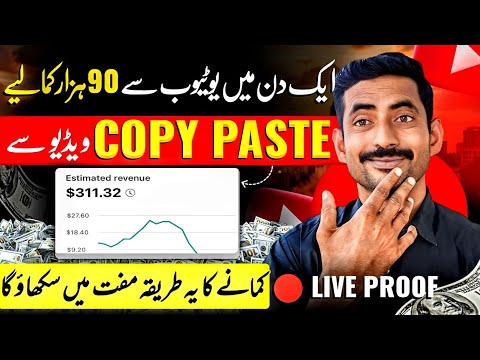 Ap Bhi itna Kama Sakte Ho Copy-paste Kar K | Earn Money On YouTube By Copy Paste Work