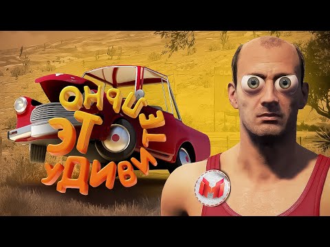 Это удивительно (Drive Beyond Horizons)