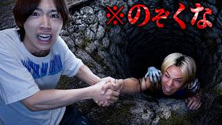 見ると死ぬ井戸を発見してしまった...もう俺らは終わりだ