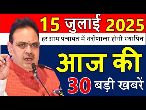 आज राजस्थान के मुख्य समाचार 15 जुलाई 2025  ||  जेल से बाहर आए नरेश मीणा