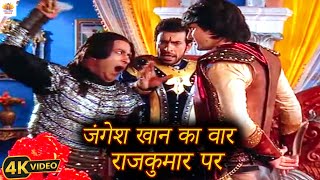 जंगेश खान का वार राजकुमार पर लेकिन अचानक योद्धा सोमनाथ ने || Kahani Chandrakanta Ki  Ep 47