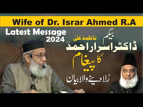 Wife Of Dr. Israr Ahmed R.A | Important Message 2024 | Dr. Arif Rasheed [ Son of Dr. Israr Ahmed ]