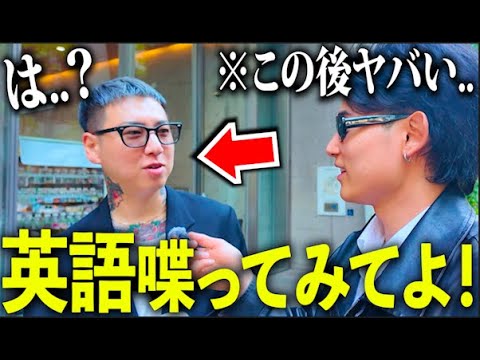 タトゥーがっつりの日本人に英語で話しかけたら…