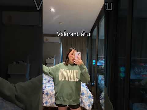 กลายเป็นหนึ่งเดียวกับ #valorant