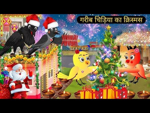 कार्टून | Rano Chidiya Wala Cartoon | Tuni Chidiya | Chichu Tv Official | Hindi Cartoon Kahani