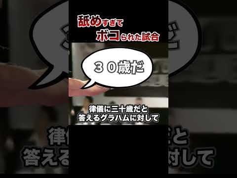 【ブチギレ】舐めプの末路がヤバい… #ボクシング #格闘技 #ボクシング解説 #格闘技解説 #井上尚弥 #ko #失神