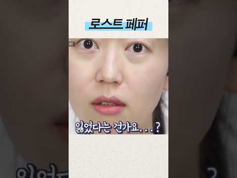 로스트 페퍼 #shorts