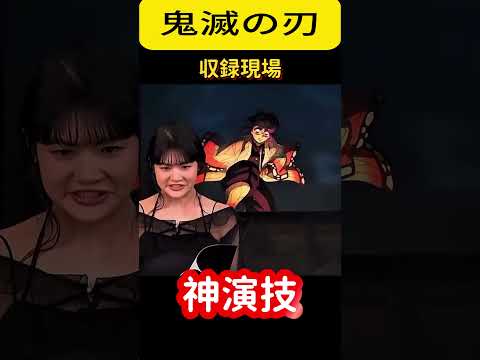 #shorts  鬼滅の刃収録現場！声優さんの神演技凄すぎる！
