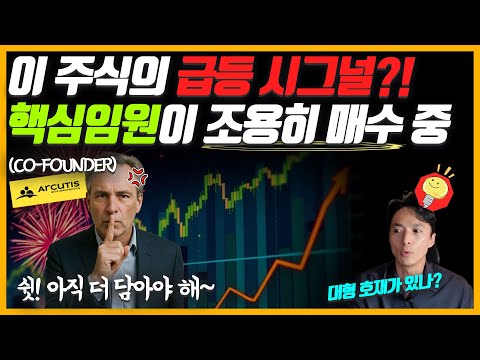 이 주식이 심상치 않은 것 같습니다. 핵심 임원이 조용히 물량을 늘리는 이유