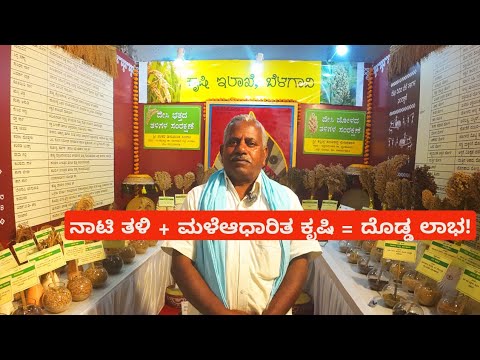 ಬರನಿರೋಧಕ ಬತ್ತ ಮತ್ತು ನಾಟಿ ಬೀಜಗಳ ಸಂರಕ್ಷಣೆ: ಬೆಳಗಾವಿಯ ಹಳ್ಳಿ ಹೀರೋ