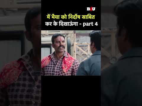 में भैया को निर्दोष साबित कर के दिखाऊंगा - part 4 #action #thriller #drama #telugu #movie #hindi