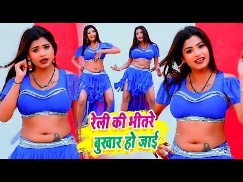 #2021_VIDEO_SONG - रेली की भीतरे बुखार हो जाई || Lahari Lal Yadav || Reli Ki Bhitari Bokhar Ho Jaai