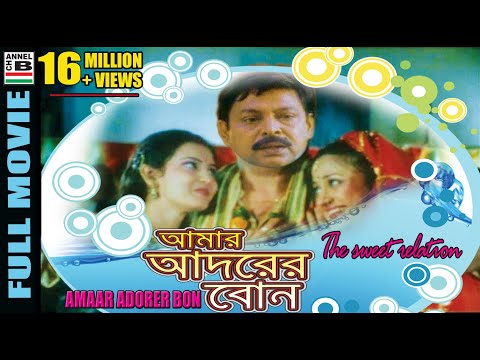 আমার আদরের বোন | Amaar Adorer Bon | Mihir Das | Ushashee | Aparajita Mohanty | Dubbed