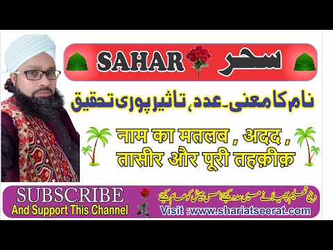 Sahar, Naam Ka Matlab, Adad Taseer Aur Poori Tahqeeq ¦¦ By.Hashimuddin Qadri