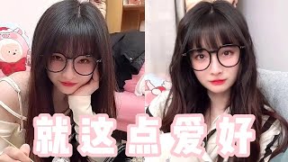 疯狂对女友好，什么事都顺着她，唯一的目的就为了看黑丝美腿啊！【做我的猫】