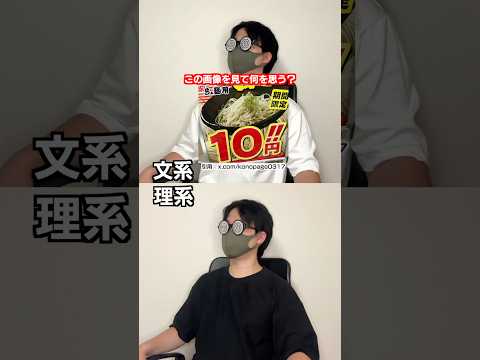 文系か理系か一瞬でわかる質問#shorts