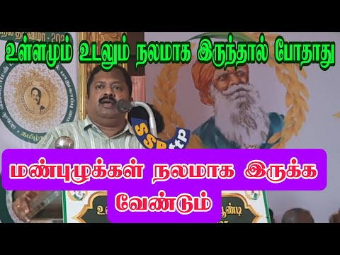 மண் புழுக்கள் நலமாக இருக்க வேண்டும்