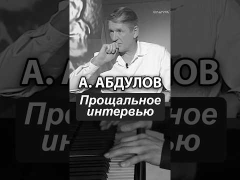 Александр Абдулов: прощальное интервью. «День памяти». Автор и исполнитель MURAD.