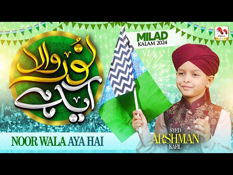 New Rabi Ul Awal Naat 2024 - Noor Wala Aya Hai - Syed Arshman Kafil - M Media Gold