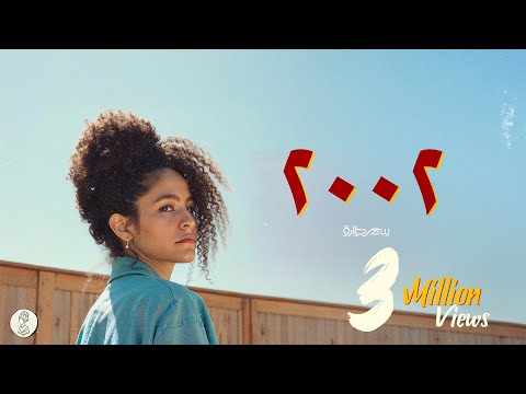 Samar Tarik - 2002 [Official Lyrics Video] | سمر طارق - ٢٠٠٢