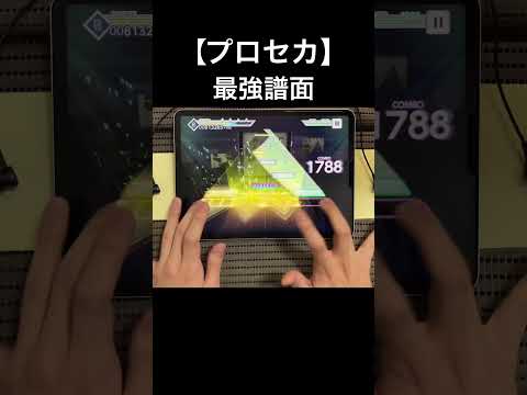 【音ゲー】プロセカに最強譜面がくる #shorts