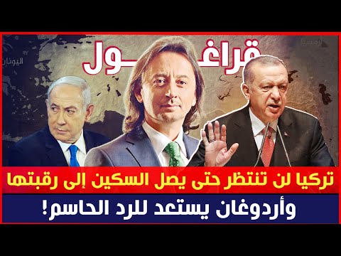 قراغول: تركيا لن تنتظر حتى يصل السكين إلى رقبتها.. وإردوغان يستعد للرد الحاسم!
