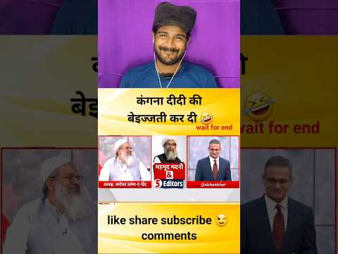 कंगना दीदी की बेइज्जती कर दी #godimedia #youtubeshorts #shorts #shortvideo #short