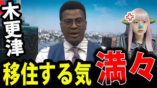 アフリカ ホームタウン 構想 ！ 木更津市 ナイジェリア移民 を 否定 ！ JICA  の 誤解 と SNS 騒動