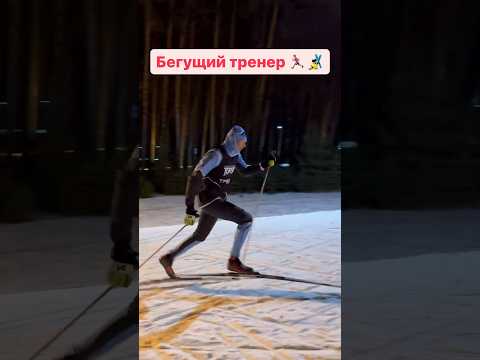 Александр Панжинский со своей невероятной техникой #лыжи #лыжныегонки #большунов #лыжники #устюгов