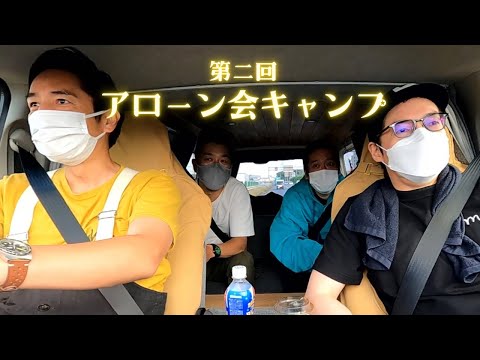 独身3人と既婚者1人で秋のキャンプしたら幸せだった【アローン会】