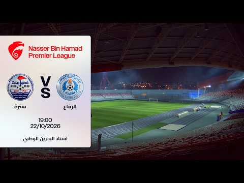 Match complet Sitra - Al-Riffa