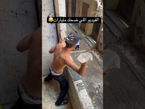 ‏شوف اللي حصل في الآخر😱😳😳 #اوشافتله