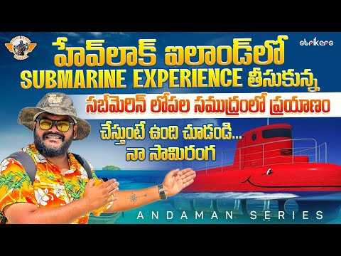 Semi Submarine Experience At Elephant Beach Havelock Island|| Andaman Vlogs|| Telugu Travel Vlogger