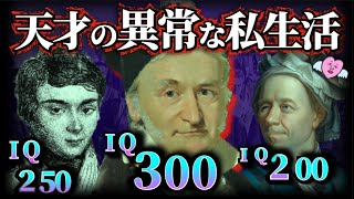 【超絶ライフ】天才のありえない日常とは？　ガウス・ガロア・オイラー編