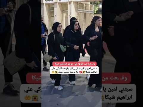 سبتني لمين يا ابو عيالي .. هبه التركي   مش مستوعبه خبر ابراهيم شيكا😭💔ربنا يرحمه ويصبر قلبك  #اكسبلور